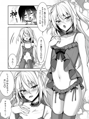[うるうるあるてぃめっと (うるあき)] えっちな男の娘とイチャイチャして癒されたい [DL版]_05