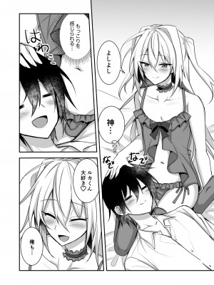 [うるうるあるてぃめっと (うるあき)] えっちな男の娘とイチャイチャして癒されたい [DL版]_06