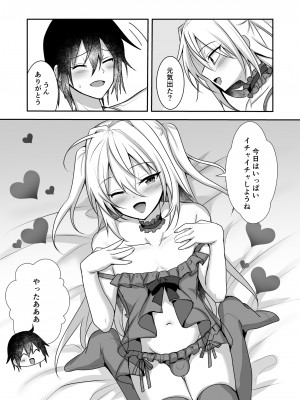 [うるうるあるてぃめっと (うるあき)] えっちな男の娘とイチャイチャして癒されたい [DL版]_07