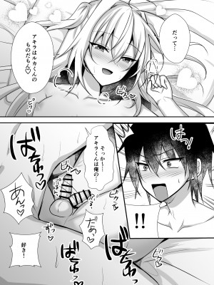 [うるうるあるてぃめっと (うるあき)] えっちな男の娘とイチャイチャして癒されたい [DL版]_27
