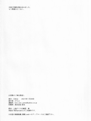 [凡本山 (ぴらふ] 久侘歌のご奉仕恩返し (東方Project)_45