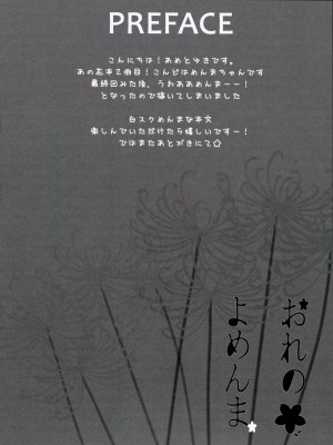 (C80) [あめ のち ゆき (あめとゆき)] おれのよめんま (あの日見た花の名前を僕達はまだ知らない。) [不咕鸟汉化组]_03