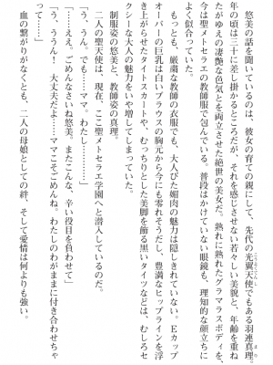 [黒井弘騎] 煌翼天使ユミエル プリズンオブサクリファイス_062