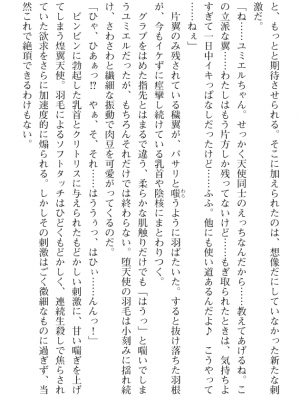[黒井弘騎] 煌翼天使ユミエル プリズンオブサクリファイス_171