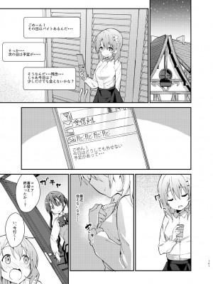 [咳寝 (咳寝はじめ)] ご注文はココアと総集編ですか？ (ご注文はうさぎですか？) [DL版]_101