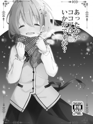 [咳寝 (咳寝はじめ)] ご注文はココアと総集編ですか？ (ご注文はうさぎですか？) [DL版]_100