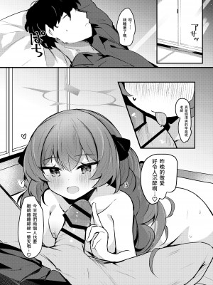 [あとりえひなた (ひなた悠)]イロハと同棲ポリネシアンセックス (ブルーアーカイブ) [中国翻訳]_26