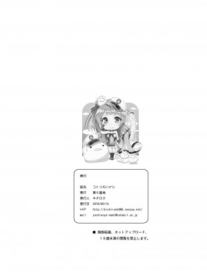 [第6基地 (キチロク)] コトリのハナシ 総集編 [Digital]_179