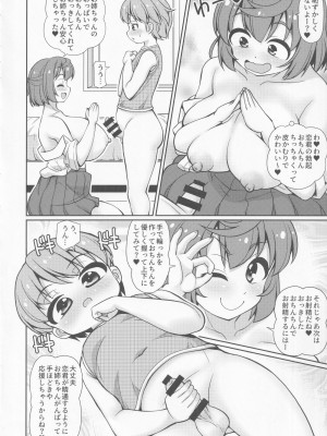 [女児ぱんちゅ売場 (emina)] お姉ちゃんは幼馴染を精通させたいっ_07