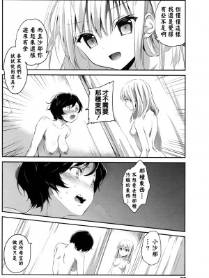 [天凪青磁] 混ざらない螺旋 (COMIC ペンギンクラブ 2016年6月号) [补丁布丁汉化组E]_13