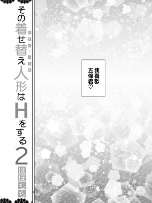 [ぽぽちち (八尋ぽち)] その着せ替え人形はHをする1-4 (その着せ替え人形は恋をする) [空気系☆漢化] [DL版]_0030