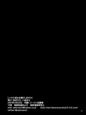 [ぽぽちち (八尋ぽち)] レンタル彼女お触りします1-7 (彼女、お借りします) [空気系☆漢化]_0089