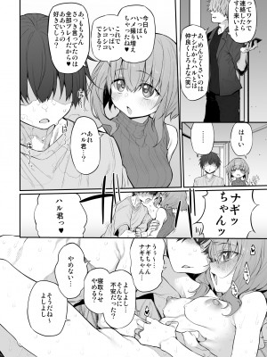 [Marked-two (スガヒデオ)] ネトラセツマ [DL版]_022
