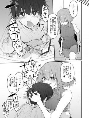 [Marked-two (スガヒデオ)] ネトラセツマ [DL版]_025