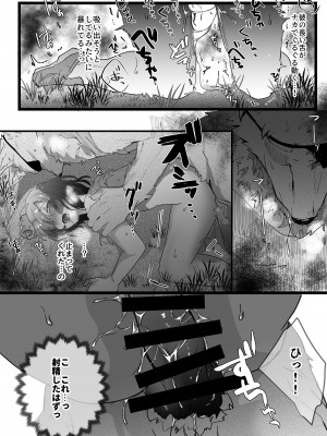 [べつくさ] 元弟子のスライム治療したら逆襲される話_10