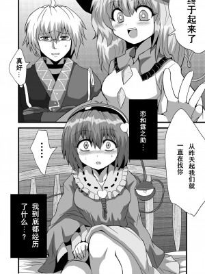 [冷し中華おわりました (ズル)] 通り魔理沙にきをつけろ 其の陸 (東方Project) [DL版]（中文翻译）_27