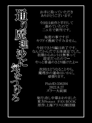 [冷し中華おわりました (ズル)] 通り魔理沙にきをつけろ 其の陸 (東方Project) [DL版]（中文翻译）_28