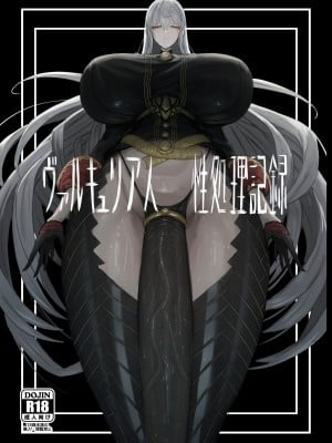 [カンバスそらりす] C101 ヴァルキュリア人 性処理記録 (戦場のヴァルキュリア)