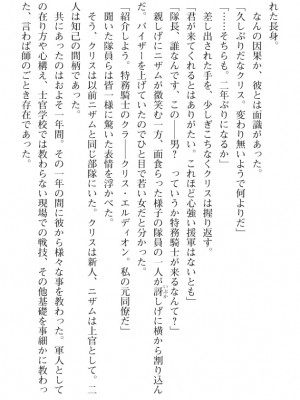 [089タロー、TANA] 特務騎士クリス ～エリート軍人異種交配録～ [DL版] [無修正]_051