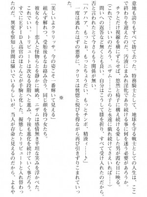 [089タロー、TANA] 特務騎士クリス ～エリート軍人異種交配録～ [DL版] [無修正]_387