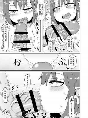 [LBL] ロリババお義母さんは押しに弱い6 [潇洒个人汉化]_31