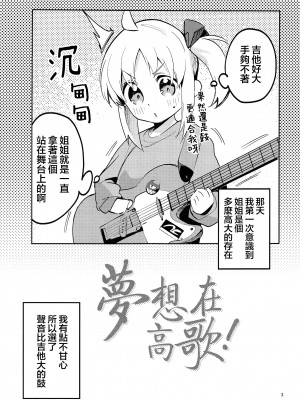 (C101) [サークルフィオレ (えかきびと)] 夢が歌を歌うのだ! (ぼっち・ざ・ろっく!) [虾米核桃汉化组]_03