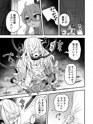 [おでんでん (江鳥)]  天才スパイはしくじらない!!  [DL版]_40