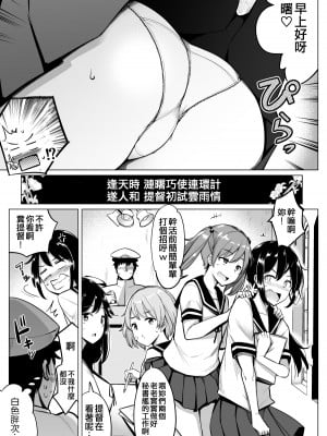 [一本杭 (一本杭)] 第七駆逐隊と初めてセックスした時の話 (艦隊これくしょん -艦これ-) [吸住没碎个人汉化] [DL版]_04