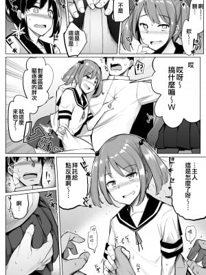 [一本杭 (一本杭)] 第七駆逐隊と初めてセックスした時の話 (艦隊これくしょん -艦これ-) [吸住没碎个人汉化] [DL版]_07