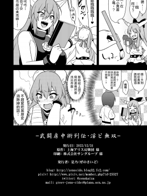 [ぜのさいど (是乃)] 武闘房中術列伝・淫ピ無双 (東方Project) [DL版] [刃牙吧联合汉化]_46