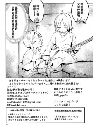 (C101) [サークルフィオレ (えかきびと)] 夢が歌を歌うのだ! (ぼっち・ざ・ろっく!) [oo君個人漢化]_30