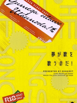 (C101) [サークルフィオレ (えかきびと)] 夢が歌を歌うのだ! (ぼっち・ざ・ろっく!) [oo君個人漢化]_31