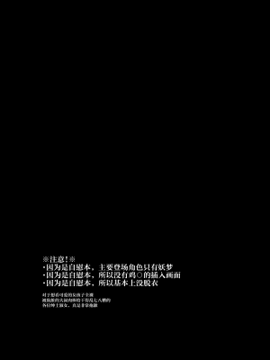 [Home Sweet Home (ししき) ] 妖梦酱对成人玩具打评价的故事〈拘束編〉[桃子汉化组]_04