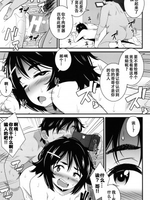 [どれいん] ドスケベ催眠リベンジ 1-2 [iaoXFei个人汉化]_19