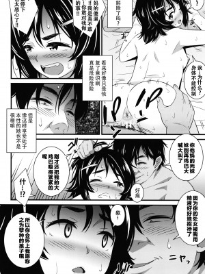 [どれいん] ドスケベ催眠リベンジ 1-2 [iaoXFei个人汉化]_20