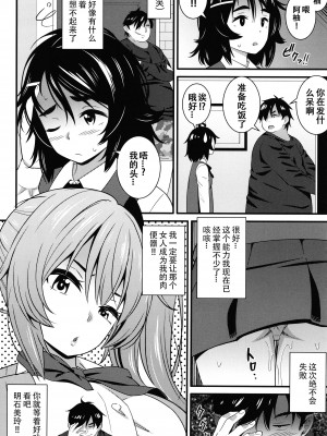 [どれいん] ドスケベ催眠リベンジ 1-2 [iaoXFei个人汉化]_24