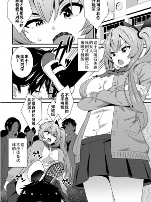 [どれいん] ドスケベ催眠リベンジ 1-2 [iaoXFei个人汉化]_10