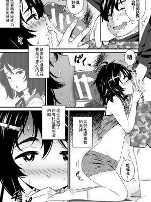 [どれいん] ドスケベ催眠リベンジ 1-2 [iaoXFei个人汉化]_07