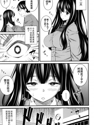 [どれいん] ドスケベ催眠リベンジ 1-2 [iaoXFei个人汉化]_31