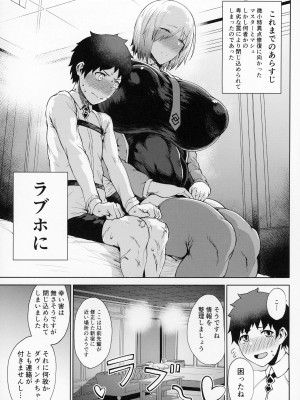 (C101) [タニシ屋 (たにし)] わるいこ♡ + おまけペーパー (Fate／Grand Order)_02