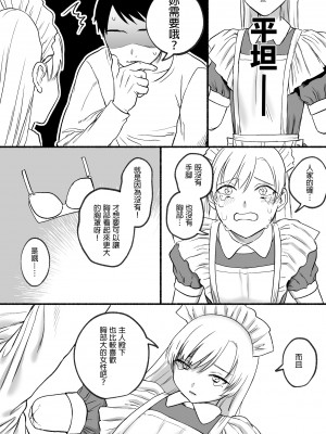 [どろずみ] 欠損メイドるい｜殘缺女僕琉衣 [變態浣熊漢化組]_18