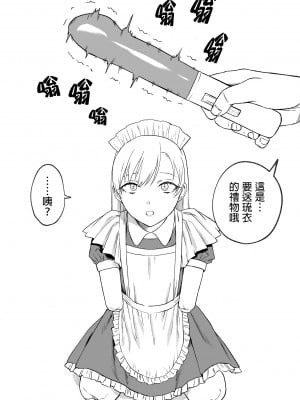 [どろずみ] 欠損メイドるい｜殘缺女僕琉衣 [變態浣熊漢化組]_03
