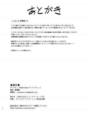 [Atelier：Dew (黒雲鵺)] シスターIA＆ONEと秘密の懺悔室 (VOCALOID) [DL版]_26