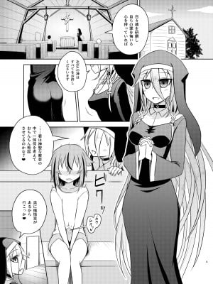 [Atelier：Dew (黒雲鵺)] シスターIA＆ONEと秘密の懺悔室 (VOCALOID) [DL版]_03