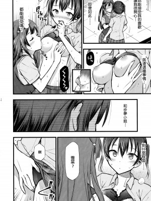 (僕らのラブライブ! 31) [ヘタレアーツ (BLACKHEART)] -せつ菜、あふれて (ラブライブ! 虹ヶ咲学園スクールアイドル同好会) [EZR個人漢化]_11