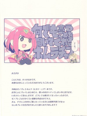 (COMIC1☆15) [わつき屋 (わつきるみ、結城成)] Achromatic Moon 05 (ゼノブレイド2)_003