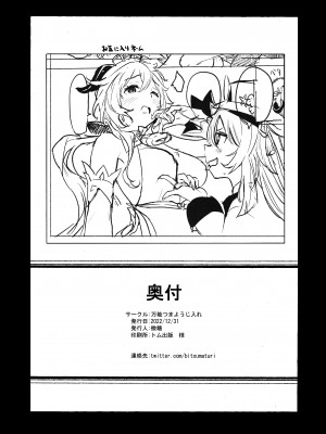 (C101) [万能つまようじ入れ (微糖)] 甘雨残業中 (原神) [黎欧出资汉化]_17