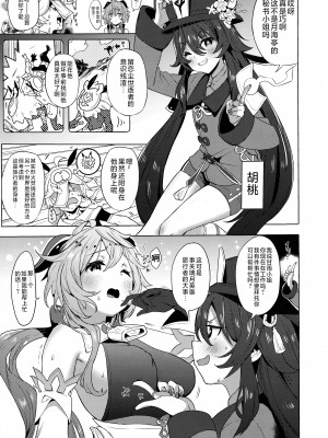 (C101) [万能つまようじ入れ (微糖)] 甘雨残業中 (原神) [黎欧出资汉化]_06