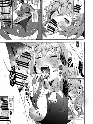 (C101) [万能つまようじ入れ (微糖)] 甘雨残業中 (原神) [黎欧出资汉化]_10