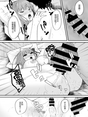 [とりはむほりっく (山村うみ)] BBちゃんといちゃらぶ (Fate／Grand Order) [黑锅汉化组] [DL版]_18